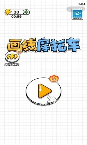 画线摩托车手游免费版图1
