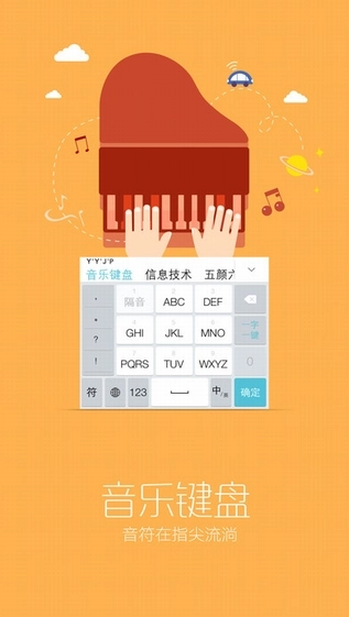 章鱼输入法官方正版图3