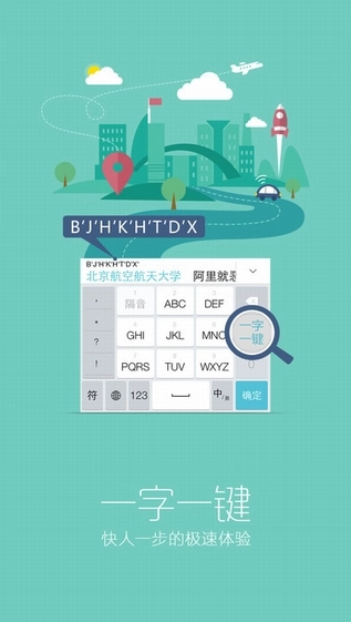 章鱼输入法官方正版图2