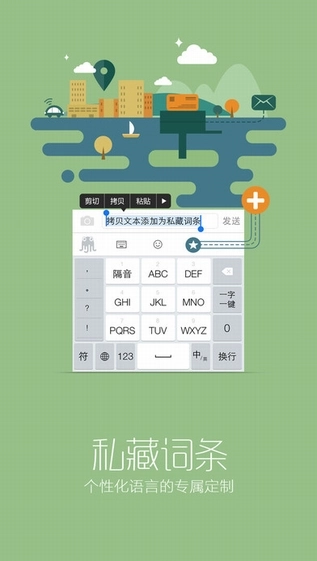 章鱼输入法官方正版图4
