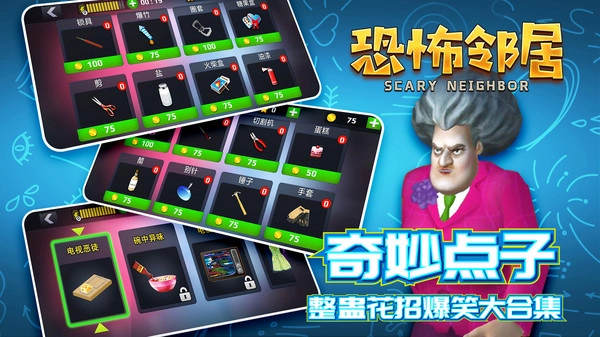 恐怖邻居手游直装版图1