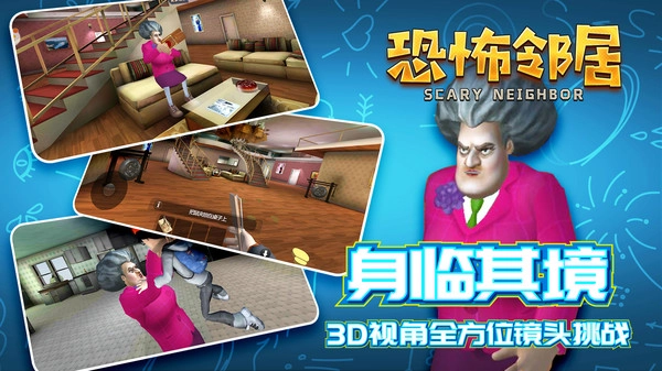 恐怖邻居手游直装版图2