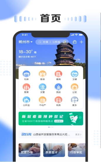 三晋通安卓官方版图4