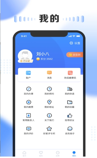 三晋通安卓官方版图2