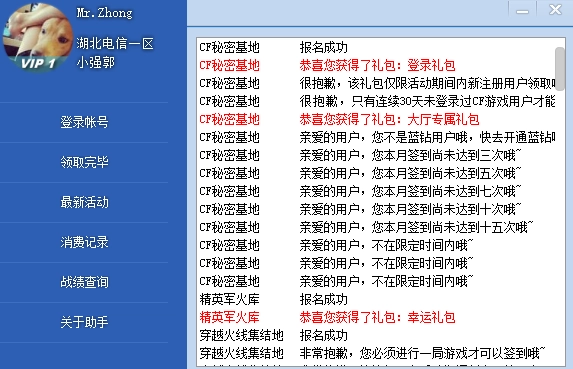 cf装备助手手机版