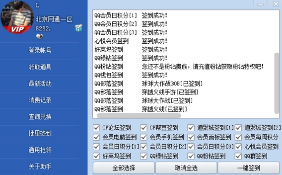 cf装备助手手机版
