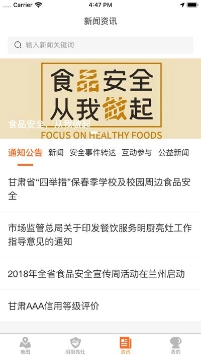 陇上食安商户端安卓直装版图2