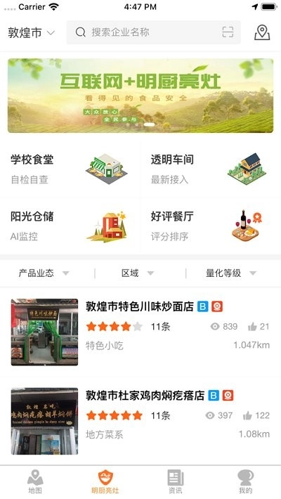 陇上食安商户端安卓直装版图3