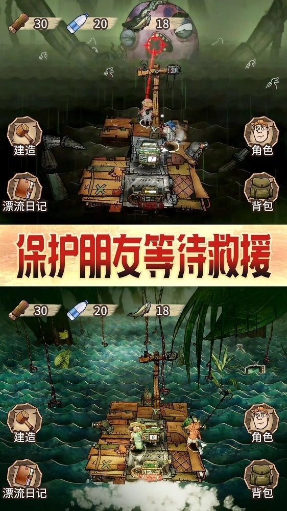 木筏漂流求生手游免费版图2