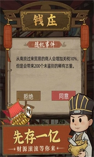 中华大掌柜直装版图3