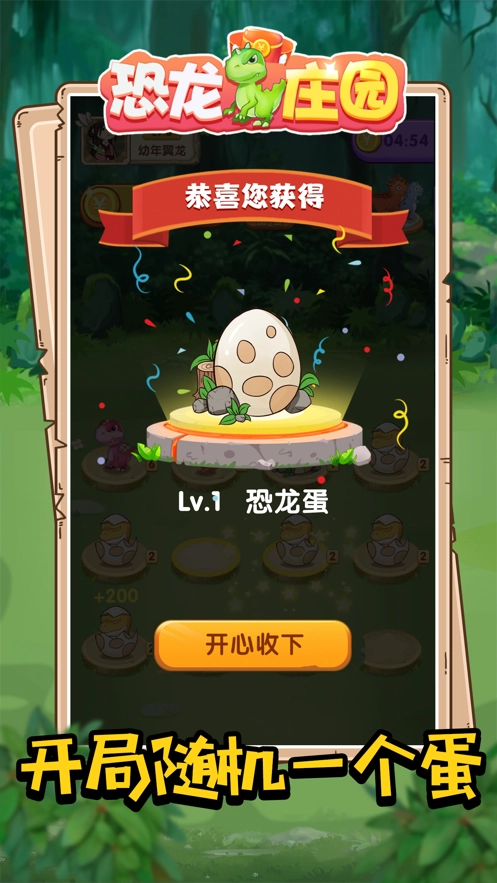 恐龙庄园最新免费版图1
