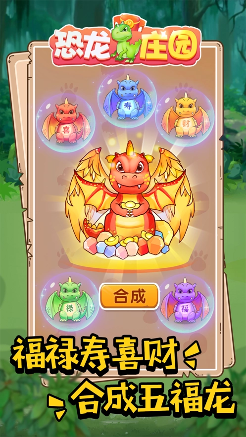恐龙庄园最新免费版图2
