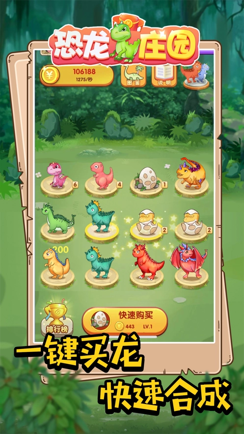 恐龙庄园最新免费版图4