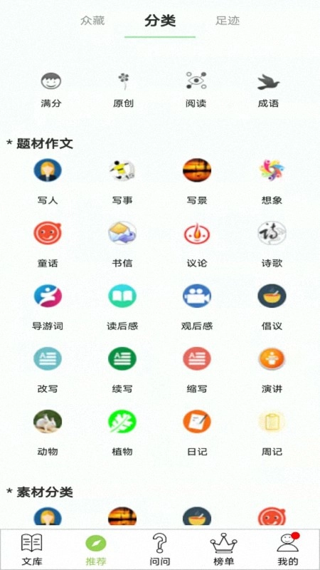 作文帮原版图2
