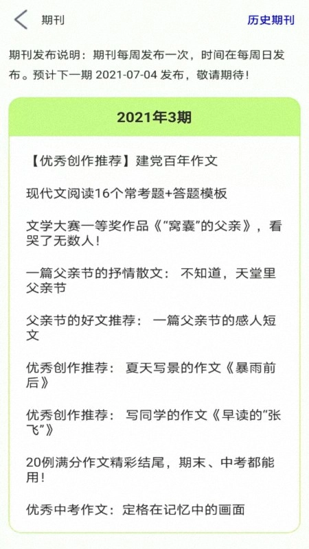 作文帮原版图5