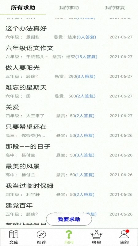 作文帮原版图3