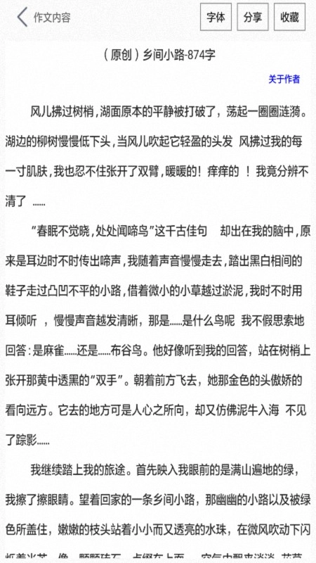 作文帮原版图4