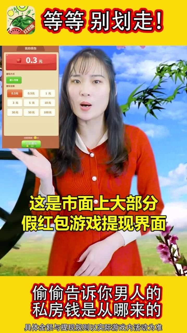 西瓜碰碰乐红包版图3