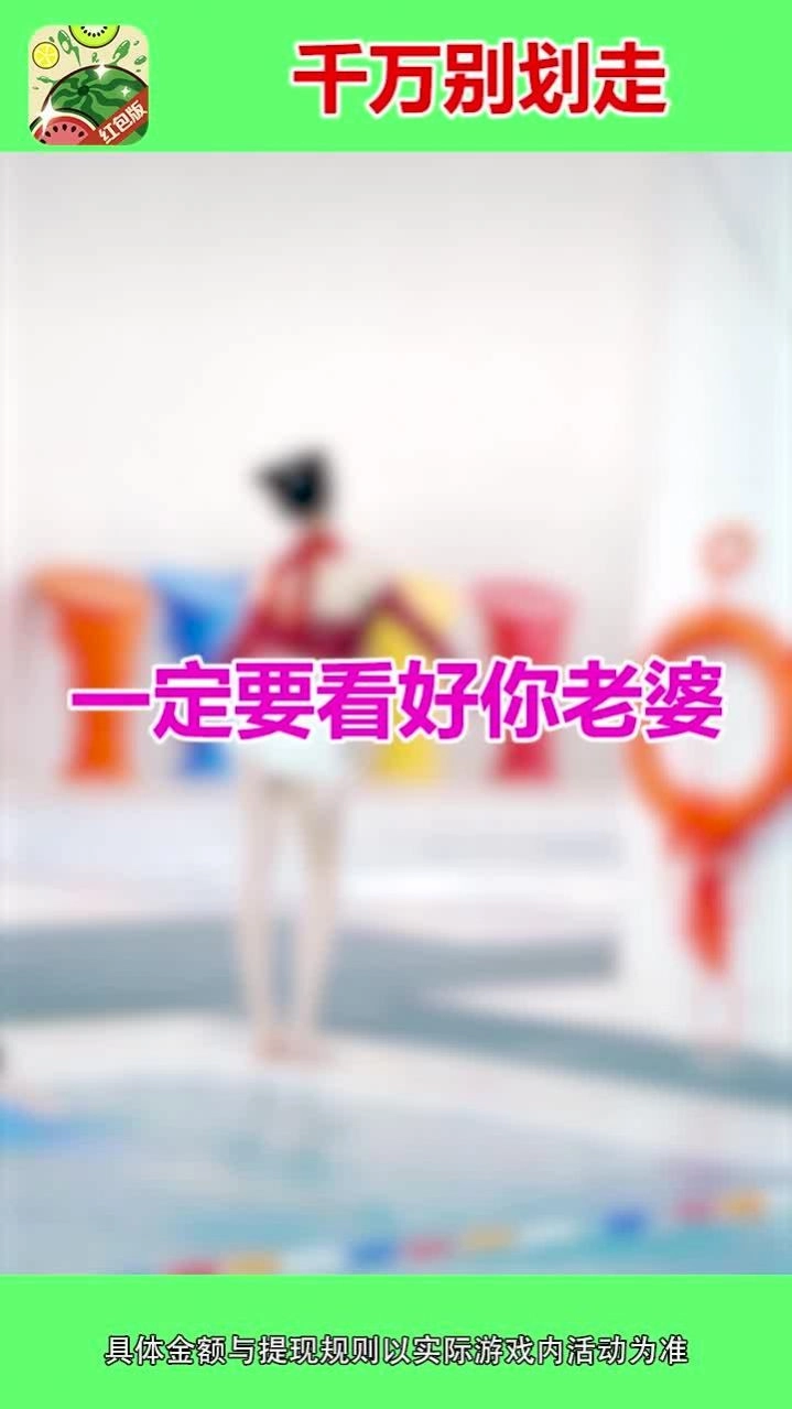 西瓜碰碰乐红包版图4