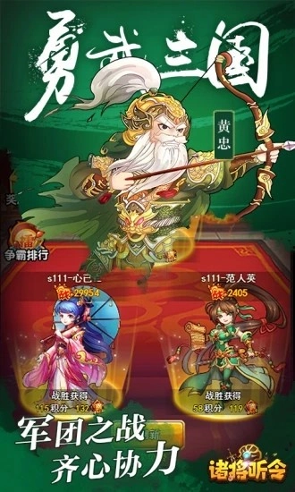 诸将听令游戏纯净版图3