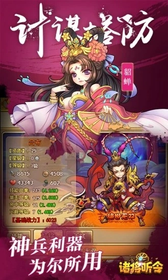 诸将听令游戏纯净版图2