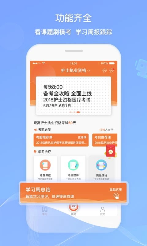 卫人机考免费版图3