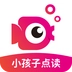 小孩子点读通用版
