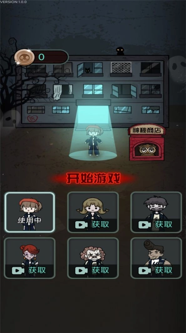 猛鬼校园手机版图2