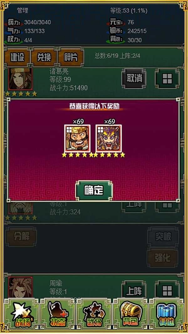 霸者三国志放置天下官方最新版图1