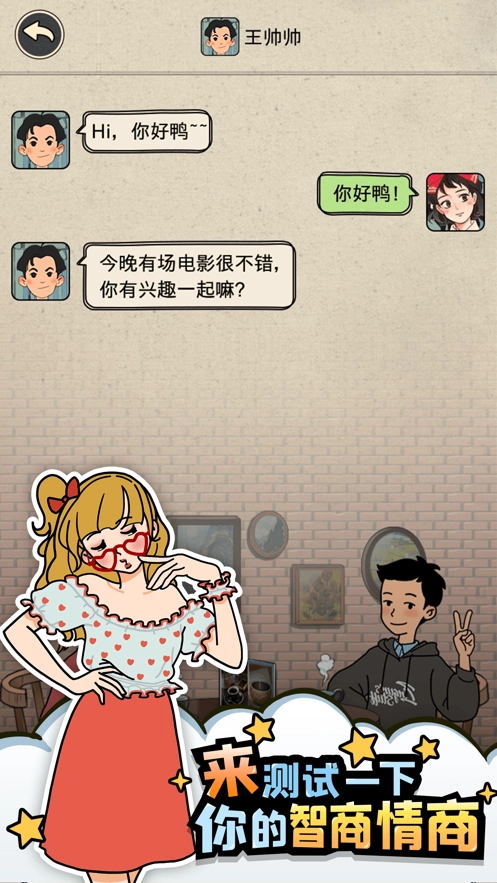 相亲那些事儿手游免费版图3