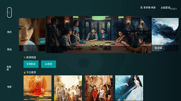 太极影视安卓版图3