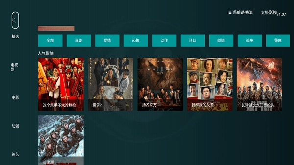 太极影视安卓版图2