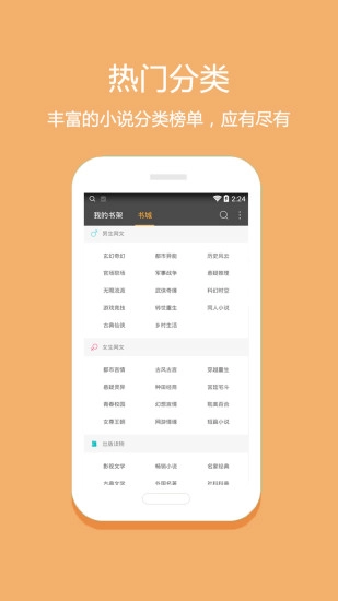 悦读小说官方版