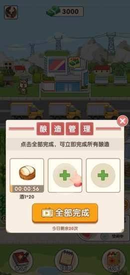 幸福酒厂直装版图2