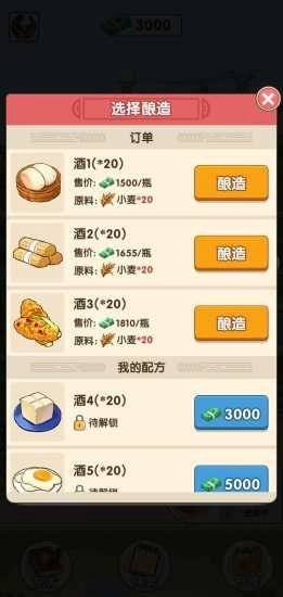 幸福酒厂直装版图3