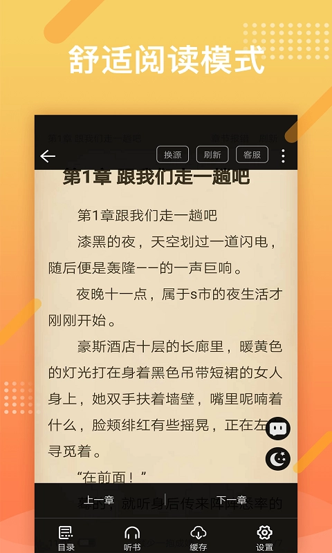 橘子小说阅读器官方版图3