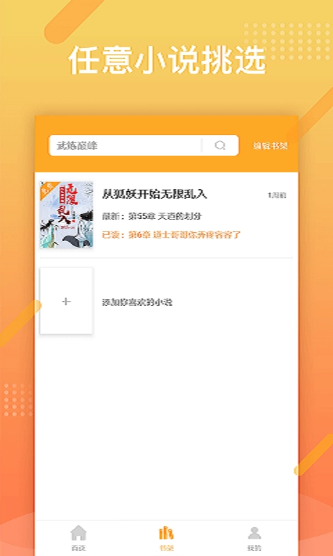 橘子小说阅读器官方版图2
