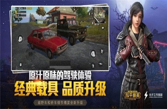 和平精英画质极限游戏官方版图2