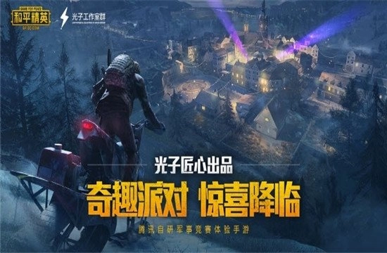 和平精英画质极限游戏官方版图3