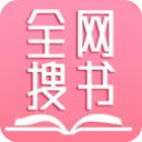 全网搜书手机免费版