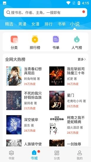 漫画天台去广告版图3