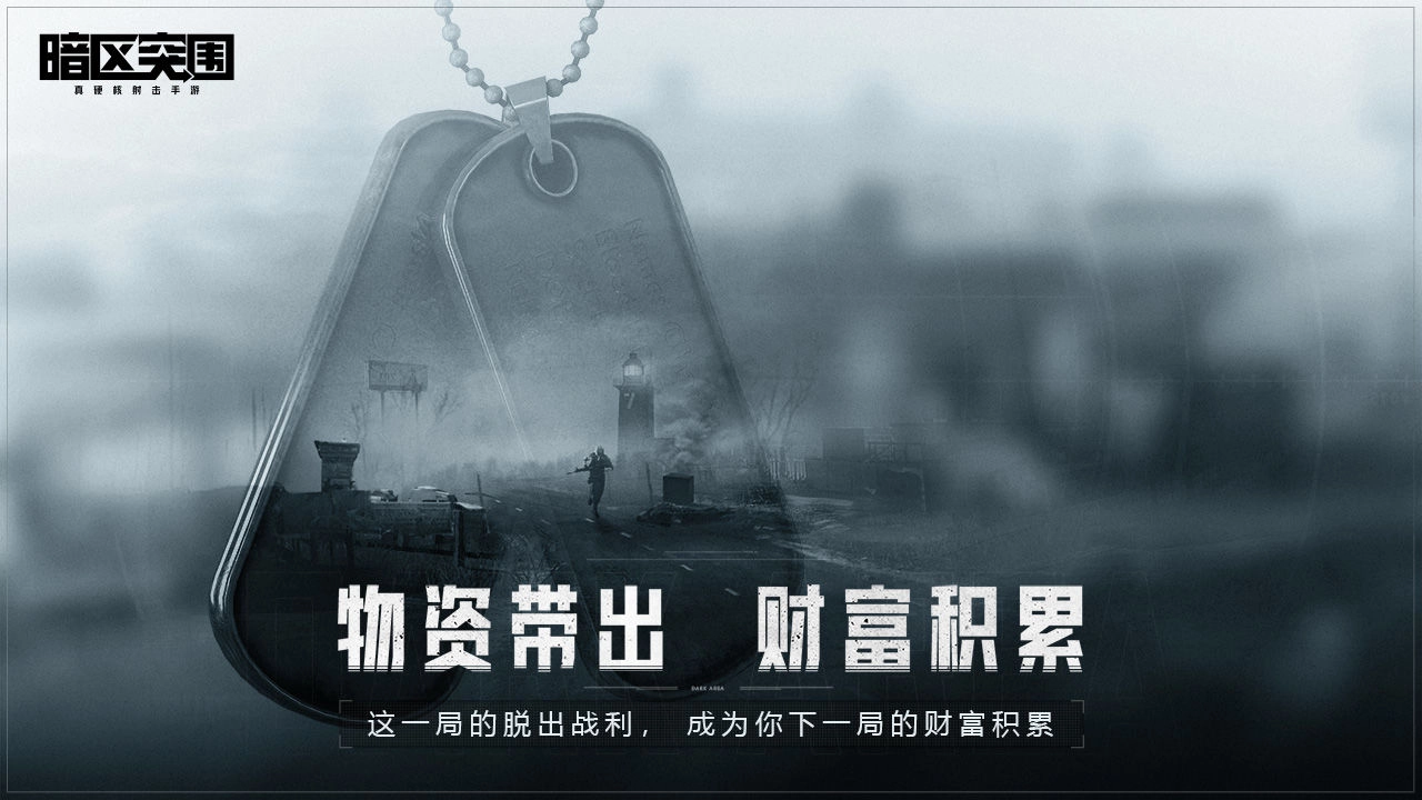 暗区突围免费版(3)