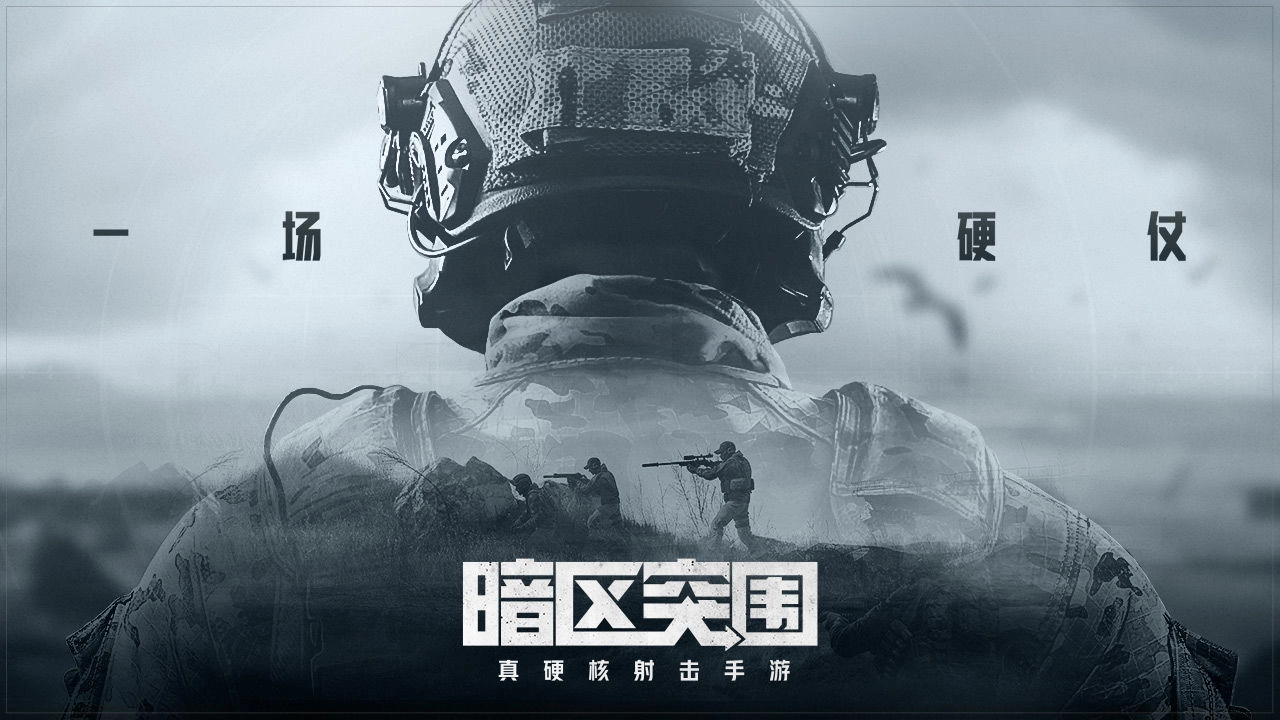 暗区突围免费版(4)