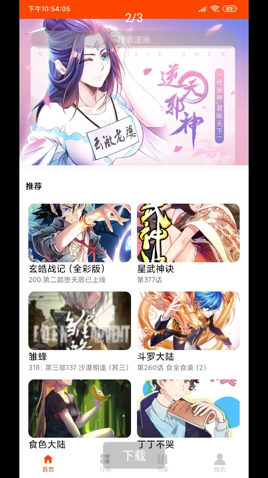 绵羊漫画正版图4