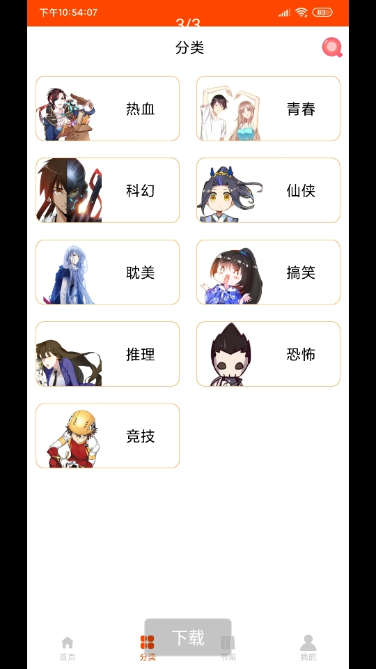 绵羊漫画正版图3