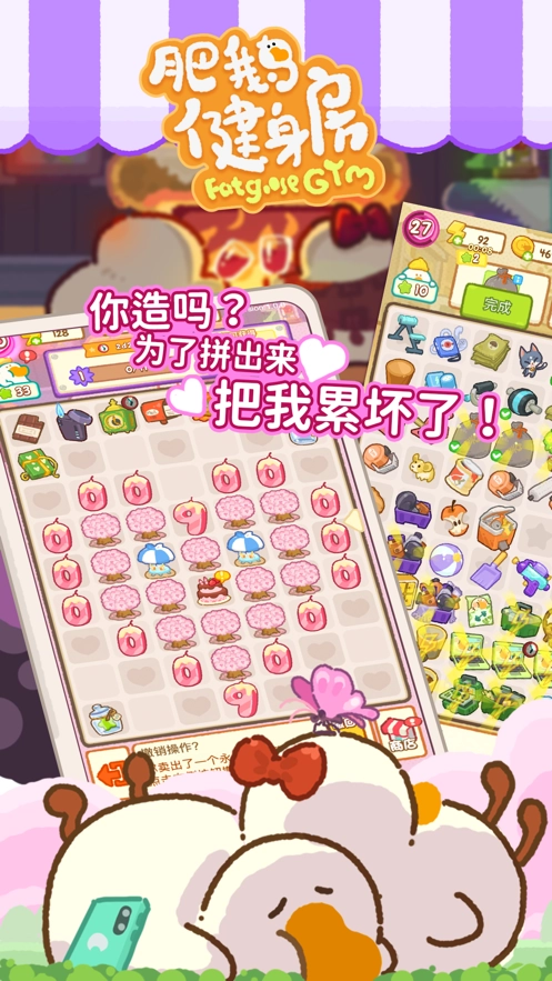 肥鹅健身房免费版(2)
