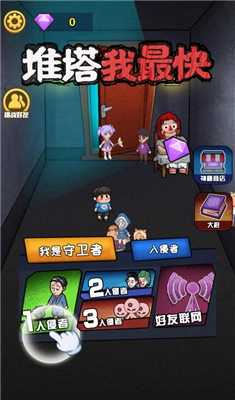 推塔我最快最新免费版图4