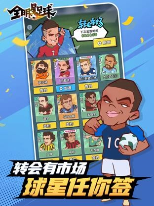 全明星足球游戏官方最新版