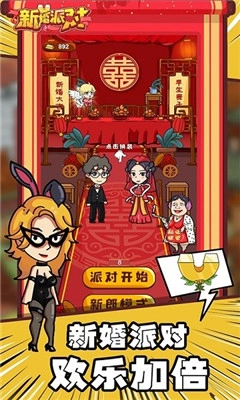 欢乐派对游戏完整版图3
