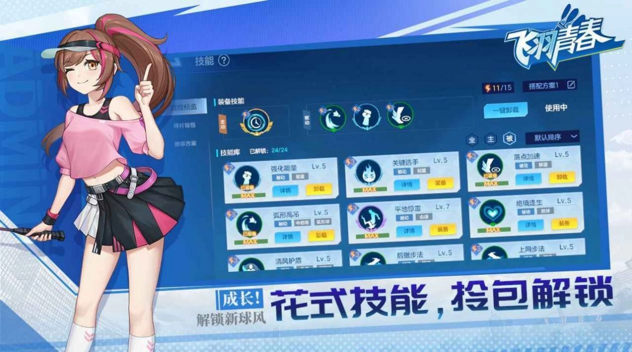 飞羽青春手机版(4)